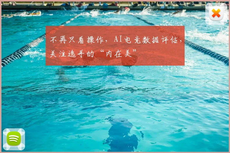 不再只看操作，AI电竞数据评估，关注选手的“内在美”